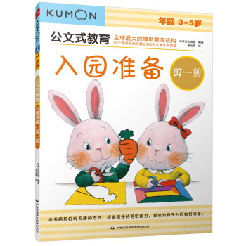 公文式教育：入园准备（剪一剪） [3-5岁] pdf epub mobi 下载