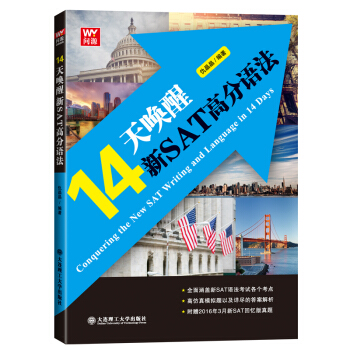14天唤醒新SAT高分语法 pdf epub mobi 下载