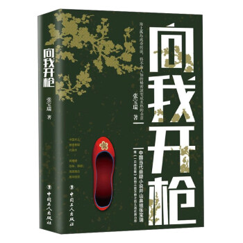 嚮我開槍 pdf epub mobi 下载