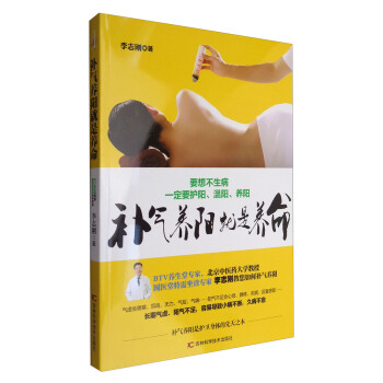補氣養陽就是養命 pdf epub mobi 下载