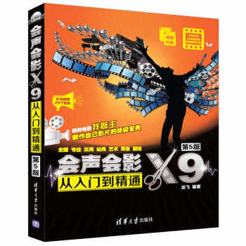 会声会影X9从入门到精通(第5版)(附光盘)