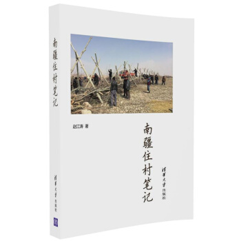 南疆住村筆記 pdf epub mobi 電子書 下載