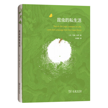 自然雅趣：昆虫的私生活 pdf epub mobi 下载