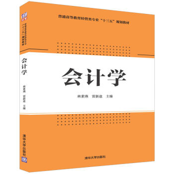 會計學 pdf epub mobi 下载