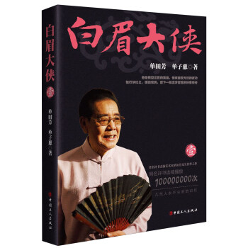 白眉大侠（1） pdf epub mobi 下载