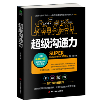 超级沟通力 pdf epub mobi 下载