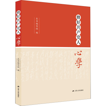 修好共産黨人心學 pdf epub mobi 下载