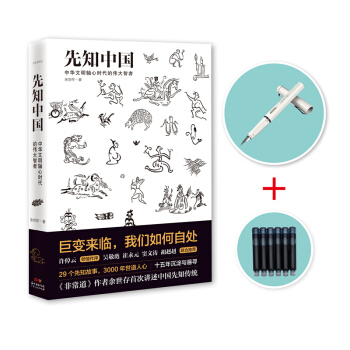 先知中国英雄版（京东定制359钢笔+6支原装墨囊） pdf epub mobi 下载