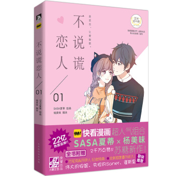 不说谎恋人 pdf epub mobi 下载