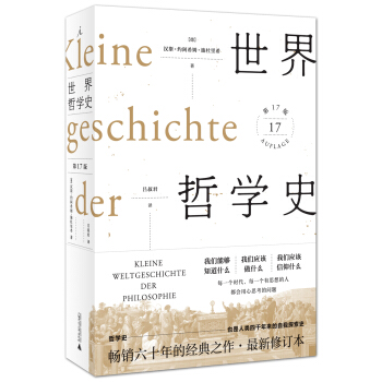 世界哲学史(第17版)