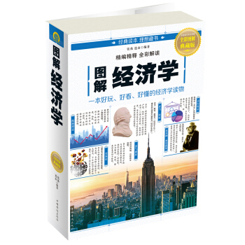 图解经济学 pdf epub mobi 电子书 下载