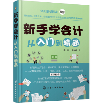 新手学会计从入门到精通 pdf epub mobi 下载
