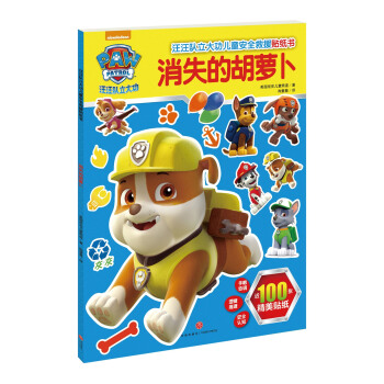 汪汪隊立大功兒童安全救援貼紙書：消失的鬍蘿蔔 [3-6歲] pdf epub mobi 下载