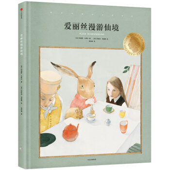 國際安徒生大奬係列：愛麗絲漫遊仙境 [3-6歲] pdf epub mobi 下载