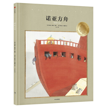 國際安徒生大奬係列：諾亞方舟 [Noah's Ark] pdf epub mobi 下载