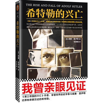 希特勒的興亡 pdf epub mobi 下载