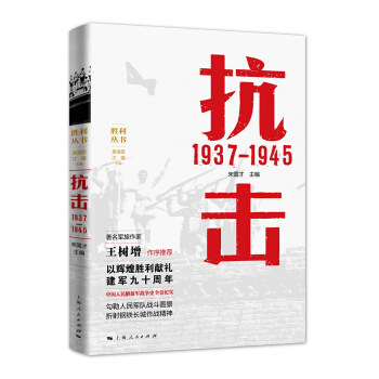抗击 1937—1945