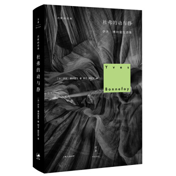 杜弗的動與靜 pdf epub mobi 下载