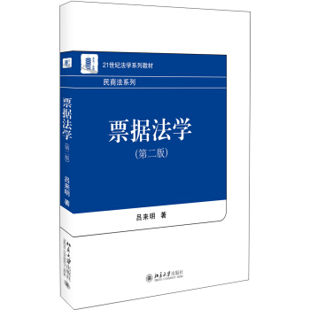 票据法学(第二版)