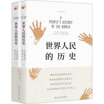 世界人民的曆史 從石器時代到新韆年 pdf epub mobi 下载
