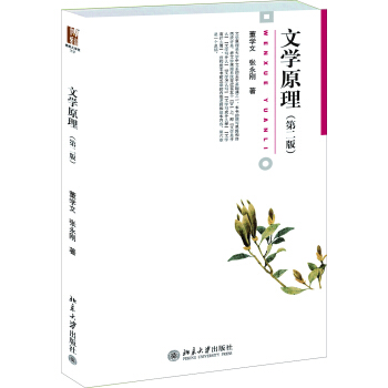 文學原理(第二版)