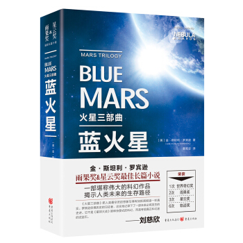 火星三部麯·藍火星 pdf epub mobi 下载