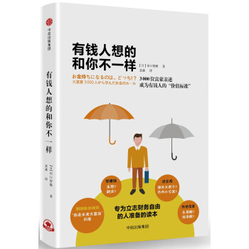 有錢人想的和你不一樣 pdf epub mobi 下载