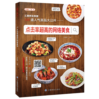 点击率超高的网络美食 pdf epub mobi 下载