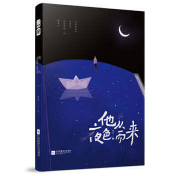 他從夜色而來 pdf epub mobi 下载