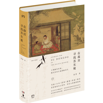 在故宮尋找蘇東坡 pdf epub mobi 下载