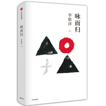 咏而归 pdf epub mobi 下载