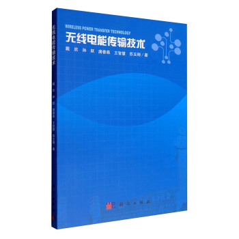 無綫電能傳輸技術 [Wireless Power Transfer Technology] pdf epub mobi 下载