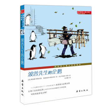 國際大奬小說·升級版--波普先生的企鵝 [10歲] pdf epub mobi 下载