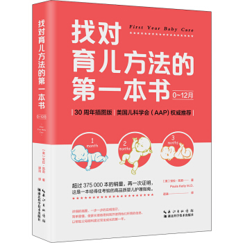 找對育兒方法的第一本書（0~12月） pdf epub mobi 下载