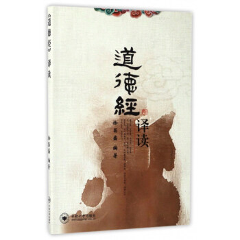 《道德經》譯讀 pdf epub mobi 下载