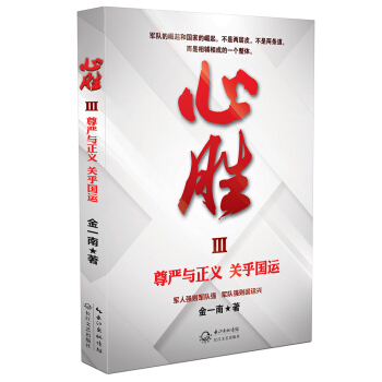 心勝3—尊嚴與正義 關乎國運 pdf epub mobi 下载
