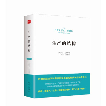 生产的结构 pdf epub mobi 电子书 下载