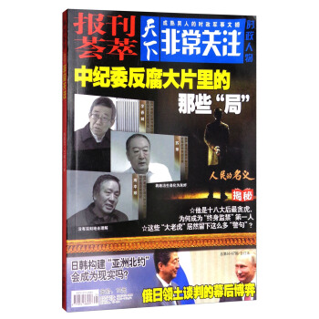 报刊荟萃：天下非常关注（总第6667期 合订本） pdf epub mobi 下载