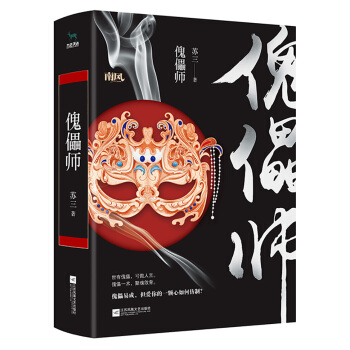 傀儡師 pdf epub mobi 電子書 下載
