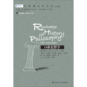 劳特利奇哲学史（第七卷）：19世纪哲学 pdf epub mobi 下载