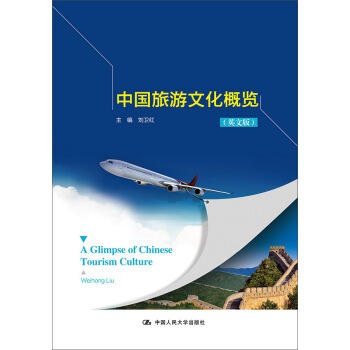 中國旅遊文化概覽（英文版） pdf epub mobi 電子書 下載