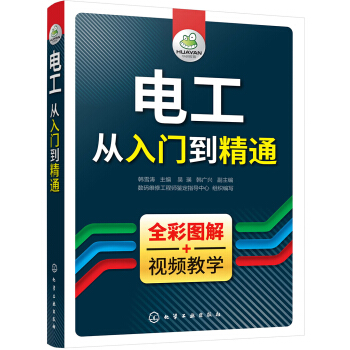 電工從入門到精通 pdf epub mobi 下载