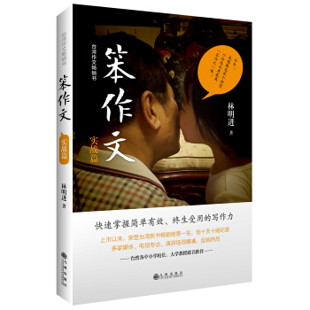 笨作文（實戰篇） pdf epub mobi 電子書 下載
