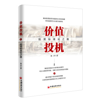 价值投机：投资标准化之路 pdf epub mobi 电子书 下载