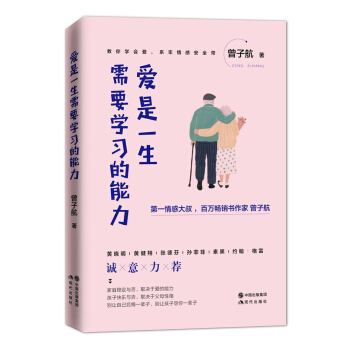 愛是一生需要學習的能力 pdf epub mobi 電子書 下載