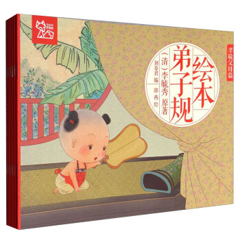 中国绘·绘本弟子规 儿童版（套装共6册） [3-6岁] pdf epub mobi 下载