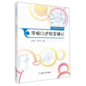 手指口述安全確認