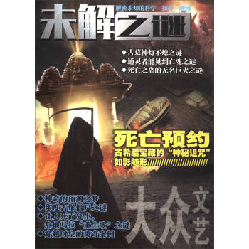 未解之谜(总第142-143期合订) pdf epub mobi 电子书 下载