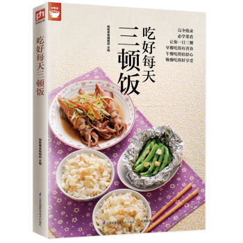 吃好每天三顿饭（好食尚书系—一日三餐餐餐都不同顿顿都有新变化） pdf epub mobi 下载