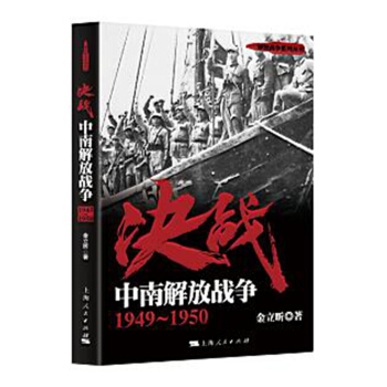 解放战争系列丛书 决战:中南解放战争(1949~1950)